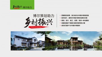 乡村振兴-石家庄书铭社区健康管理有限公司策划